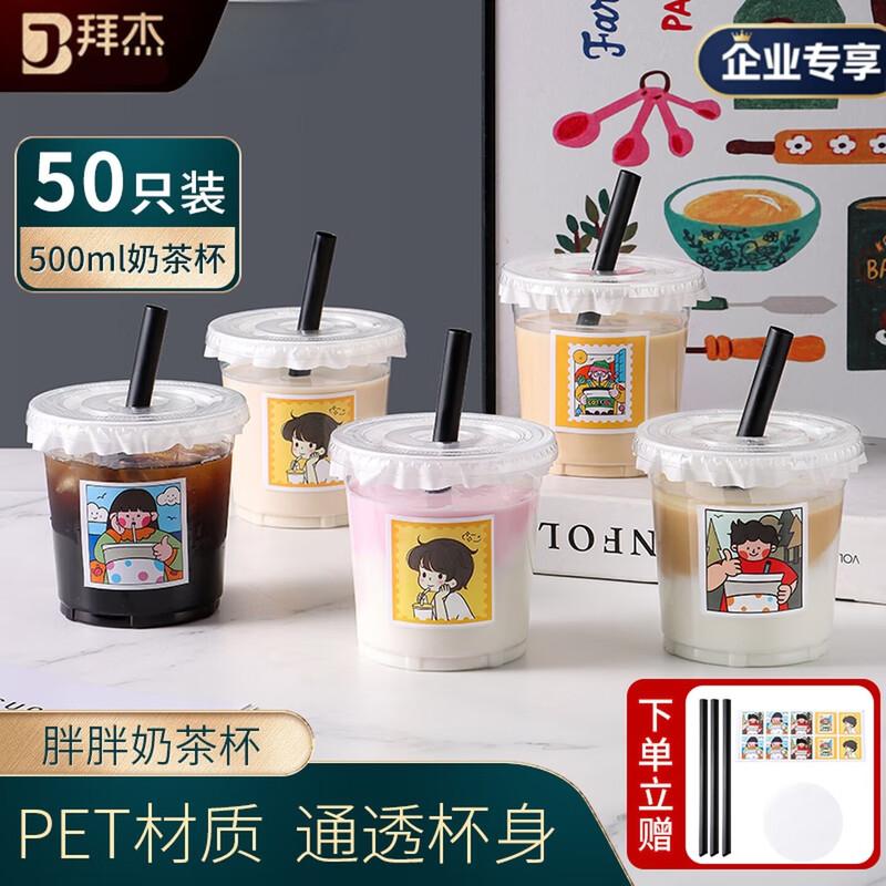 BJ Disposable Thickened Milk Tea and Coffee Cup with Lid, Straw, and Stickers