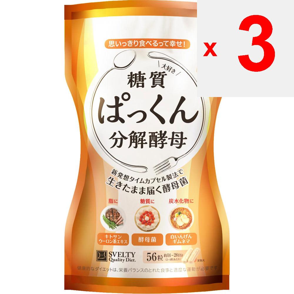 QOL Laboratories, Inc. Svelty PAKKUN Degradation Yeast 56 Grains Sugars Absorption Inhibition Sugars