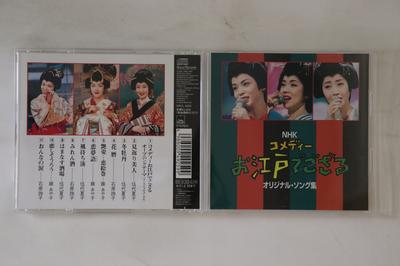 CD VARIOUS  NHK Comedy  Oedodegozaru  Origina SRCL4925 SONY 2000 Japan Japanese EnkaTraditional Used