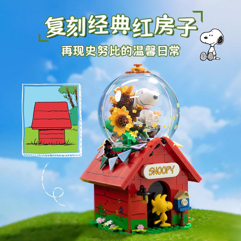 Pantasy New Snoopy Building Blocks Classic Red House Crystal Ball Model Collection Puzzle Construction Toys Children'S Gifts