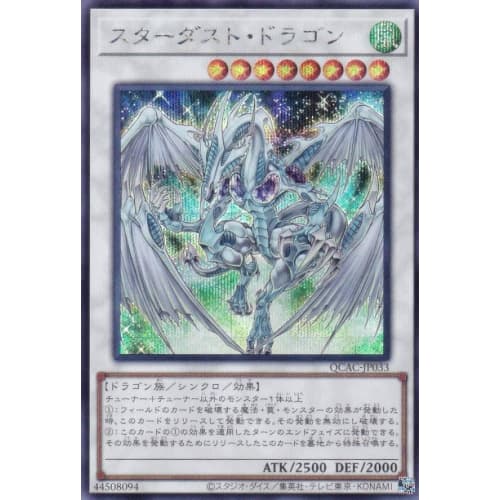 Yu-Gi-Oh! QCAC-JP033 Stardust Dragon (Japanese Secret Rare) Quarter Century Art Collection