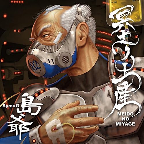 

CD ISLAND MASTER - Meido of miyage(shokaigenteiban CD Japan ObiJapanese Pop/Rock Used