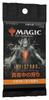 The Gathering Midnight Hunt Draft Booster Japanese Edition MTG Trading Card Wizards of the Coast C89491400 Magic Innistrad