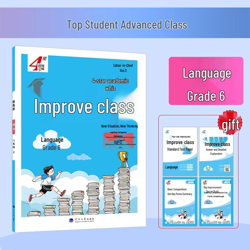 4-Star Top Student Advanced Class Workbook Chinese Language | PEP Edition
