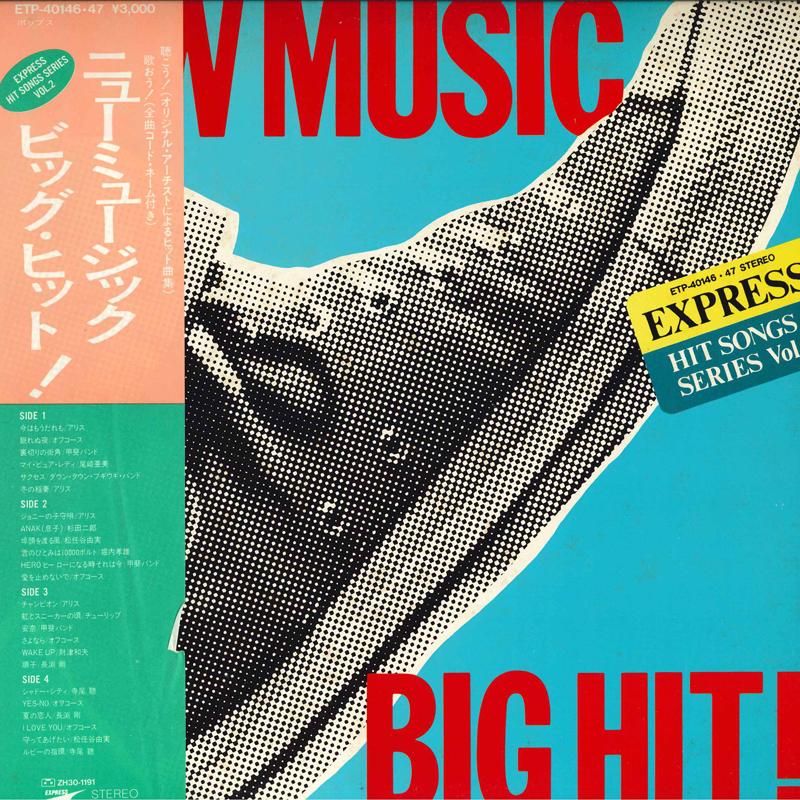 

LP-пластинка - Новый музыкальный большой хит! ETP4014647 EXPRESS 1982 Япония Оби Японская Поп/Рок Б/У