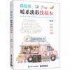 Sıcak Ton Açık Renk Resim Kurs Kitabı Zhu Qu Tarafından Suluboya Çizim Tekniği Kendi Kendine Öğretici Kitap