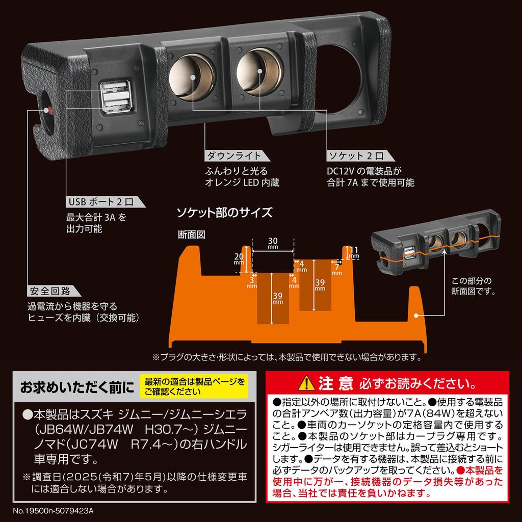 Carmate NZ587 Power Supply Unit for Suzuki Jimny Jimny Sierra Car Accessory USB Power Supply Jimny-specific JB64, JB74, Socket,
