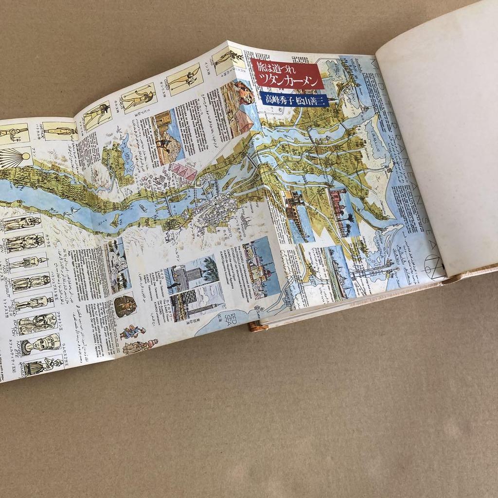 [USED] First edition: "Traveling Companion: Tutankhamun" by Hideko Takamine, Zenzo Matsuyama, Ushio Publishing