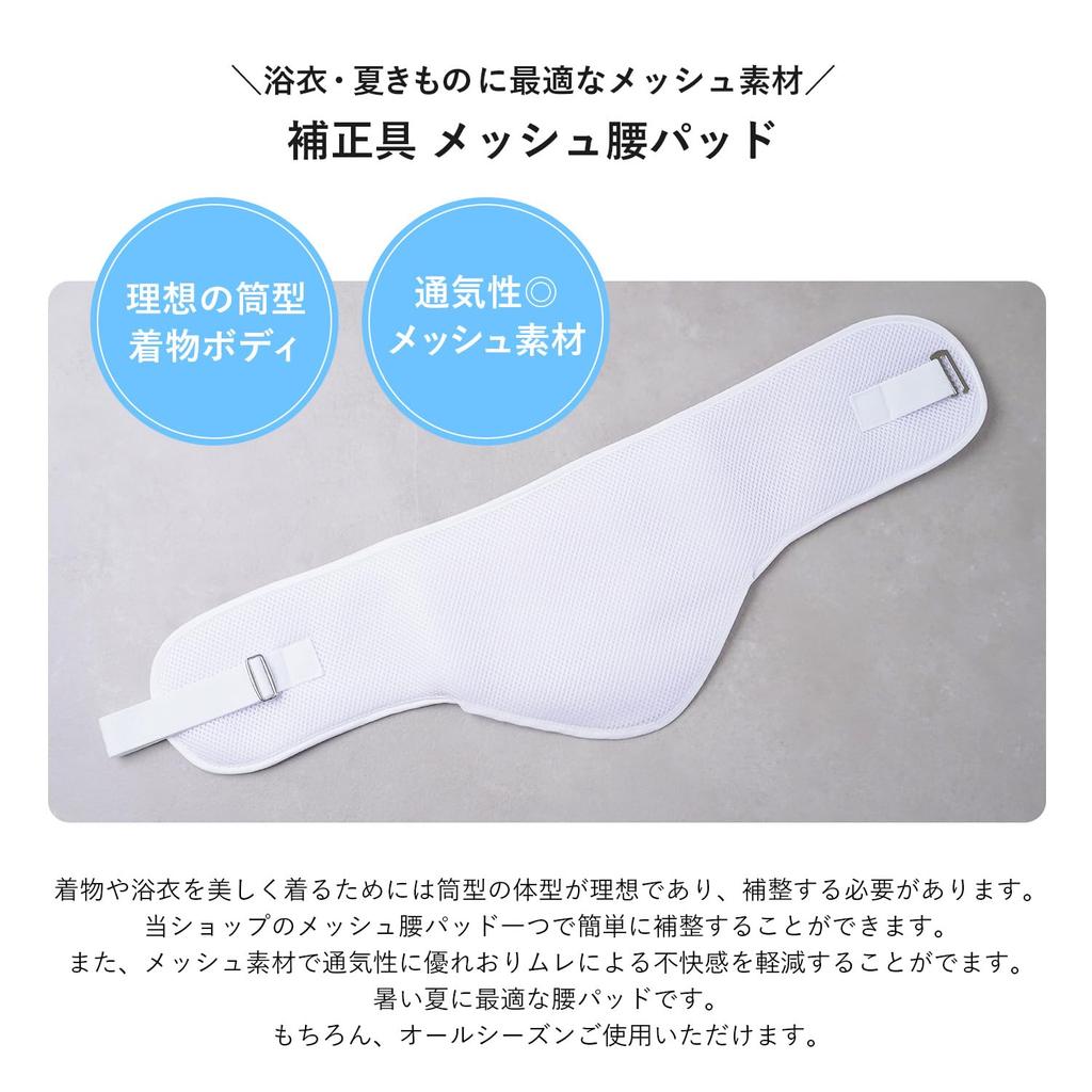 Shapewear Waist Hip Elastic Fits Beautiful Stays Dry and Comfortable [Amemari] Pads, Pads, Pads, White, Mesh, Belt, One-Touch, Corrective, Adjustable,