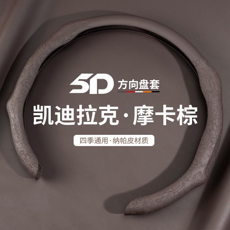 Steering Wheel Cover Cadillac CT5 ATSL XT4 XT5 XT6 CT6 CT4 XTS Universal Car Protector