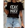 Women's Russian Cyrillic Script Text Print T-Shirt Crew Neck Casual Soft Top for Language Learners Spring Summer Wear