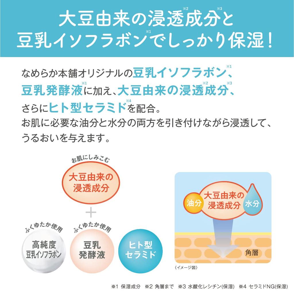 Nameraka Honpo Micro Mist Lotion NC Soy Milk Isoflavone Moisturizing Mist Lotion 150g,