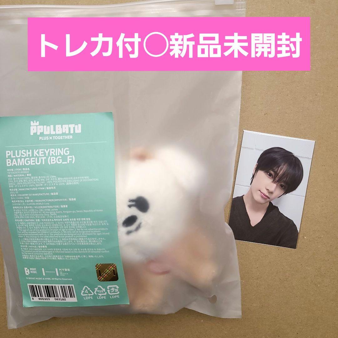 

[USED] TXT PPLUBATU Beomgyu Plush Keyring with Trading Card