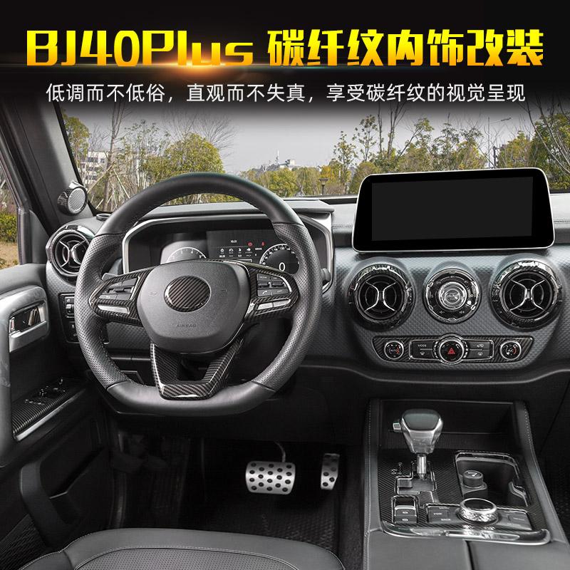 Pro BAIC BJ40plus BJ40C ABS Středová konzole Ozdobný rámeček volantu Kompletní výzdoba interiéru vozidla