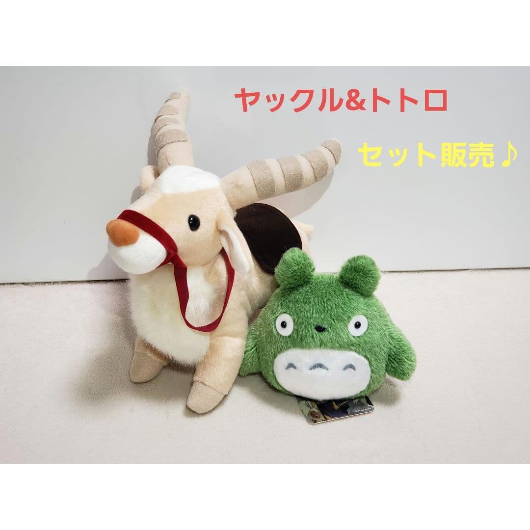 Yakuru Totoro stuffed toy set of 2