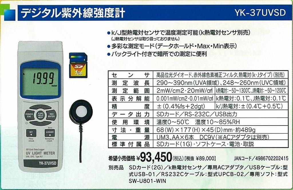Mother Tool Data Logger Digital UV Intensity Meter YK-37UVSD