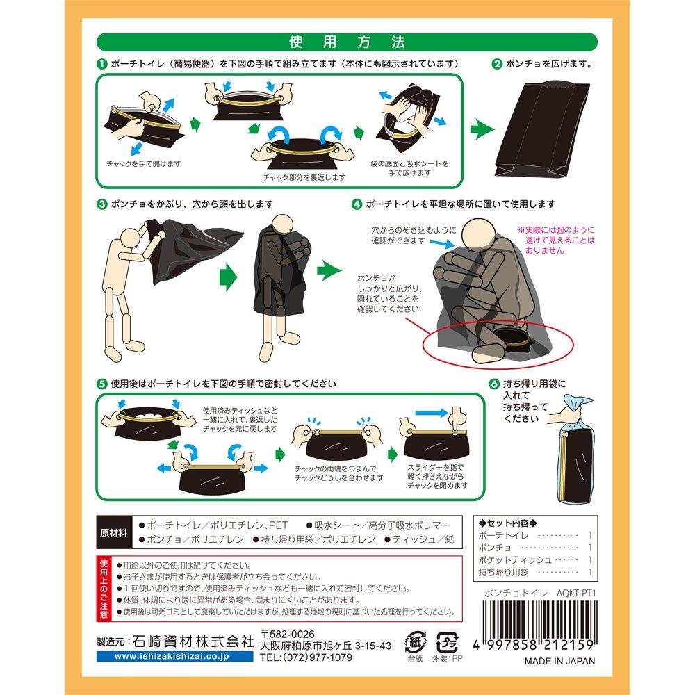 In Poncho Toilet Set of Emergency Disaster Preparedness Ishizaki Shizai [Made Japan] 5, Portable, Portable, Toilet, Supplies,