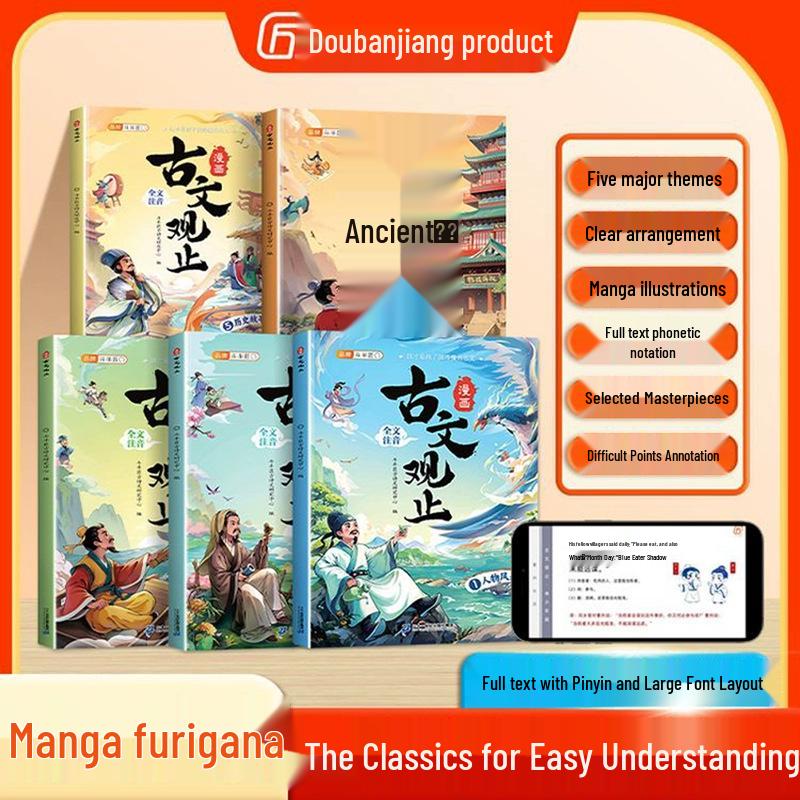 Pinyin Edition Manga: Dou Ban Jiang Gu Wen Guan Zhi | 5-Volume Set for Primary School Students Extracurricular Reading