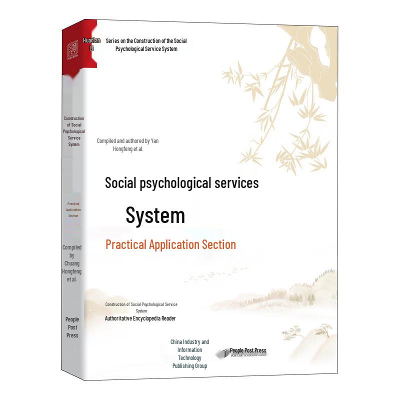 Social Psychological Service System Construction