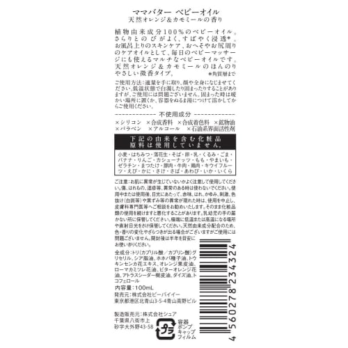 MAMA BUTTER Additive-Free Baby Oil (Newborns and Up) Orange & Chamomile Scent [Moisturizing for Heat Rash and Diaper Rash] 100ml Liquid, Natural Orang