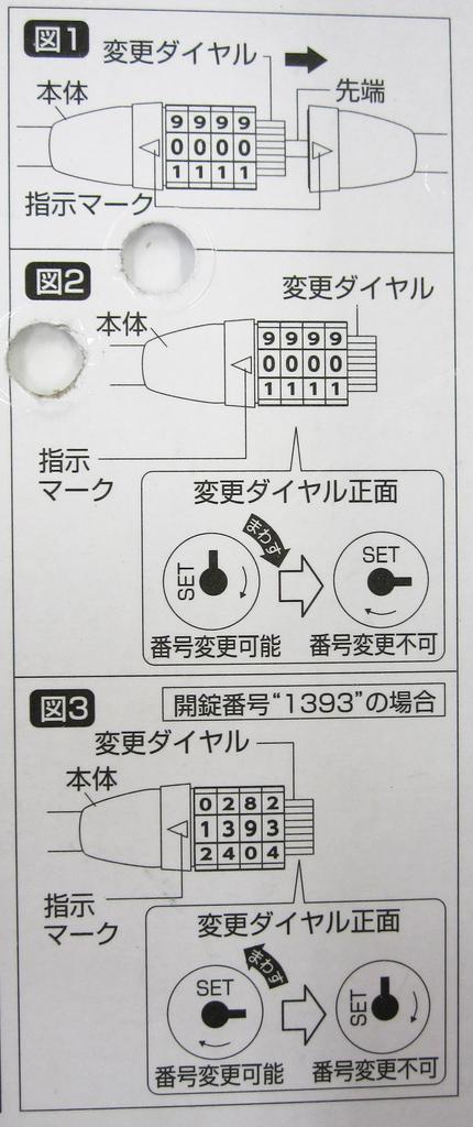 SAGISAKA Bicycle Lock Small My Dial Lock 60cm Red 44160