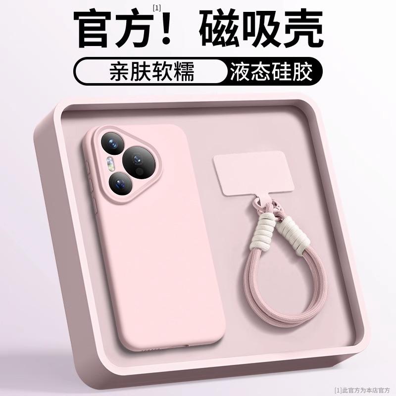 Applicable to Huawei pura70pro mobile phone case new magnetic suction p70pro advanced sense ultra liquid silicone lanyard
