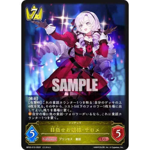 Shadowverse Evolve BP03-019 Aiming To Become the Lady Salome (LG Legend) Booster Pack 3: Flame of Laevateinn