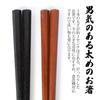 Dishwasher Octagonal Widening 1 Birthday Wedding Men's Chopsticks, Safe, Wooden, 24cm, One-and-a-Half Tip, Thick, Stylish, Shape, Popular, Pair,