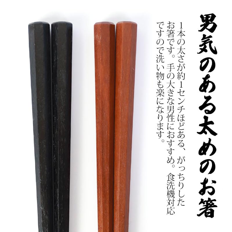 Dishwasher Octagonal Widening 1 Birthday Wedding Men's Chopsticks, Safe, Wooden, 24cm, One-and-a-Half Tip, Thick, Stylish, Shape, Popular, Pair,