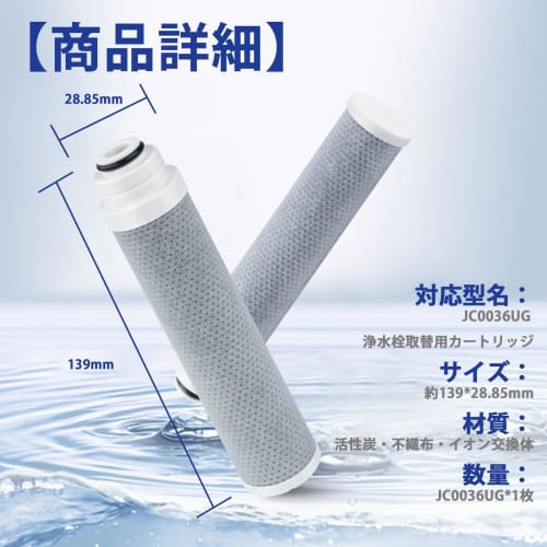 Compatible with Takagi JC0036UG Water Purifier Cartridge, High-Removal Performance, JC0036UG, Compatible with JA, JG, and JY Series Purifiers, JC0032D