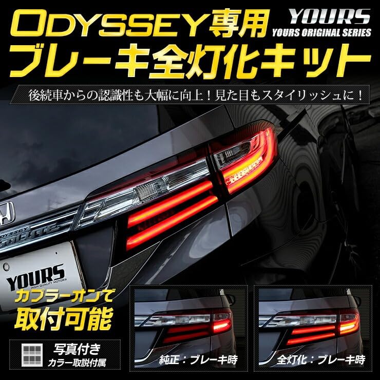 YOURS. Odyssey Absolute Dedicated Brake All Lighting Kit ODYSSEY Custom Parts Accessories Dress Up HONDA Honda YA906-6478 [5] M