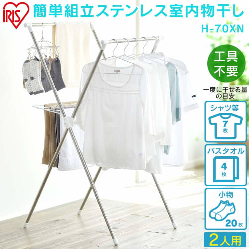 Iris Ohyama H-70XN, Easy-to-assemble Compact Clothes Dryer with Towel Hanger for Drying Futons and Other Items, Fits Approximately 2 People, Approx. 7