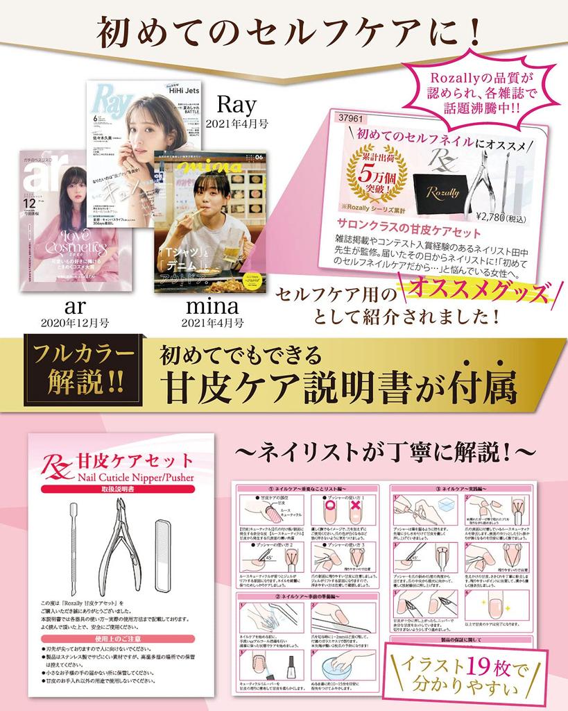 Rozally Cuticle Cuticle Nail Cuticle Nail Pusher Nipper, Nipper, Care, Treatment, Care, Nipper,