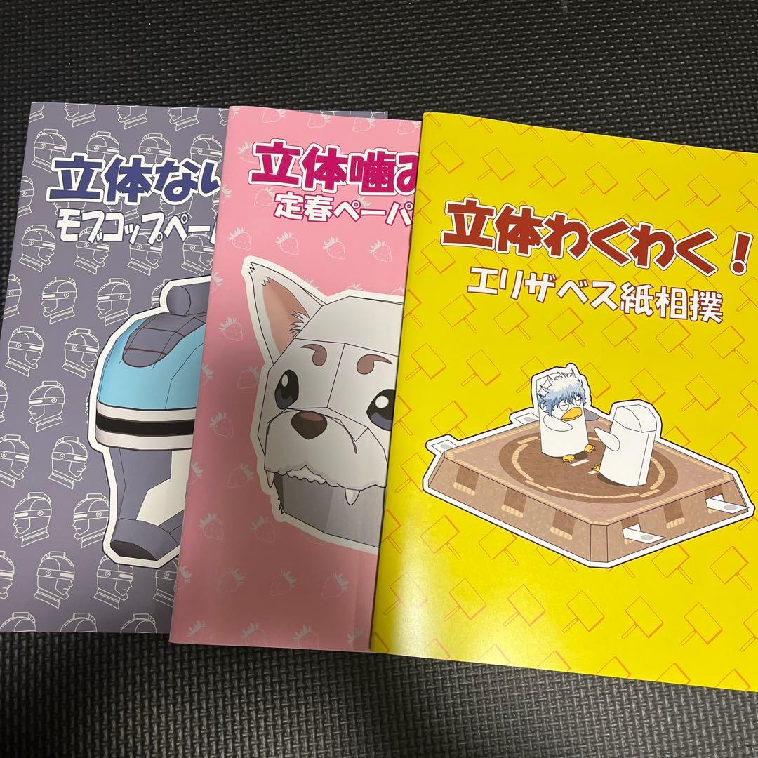 Gintama paper craft set 3 types set not for sale