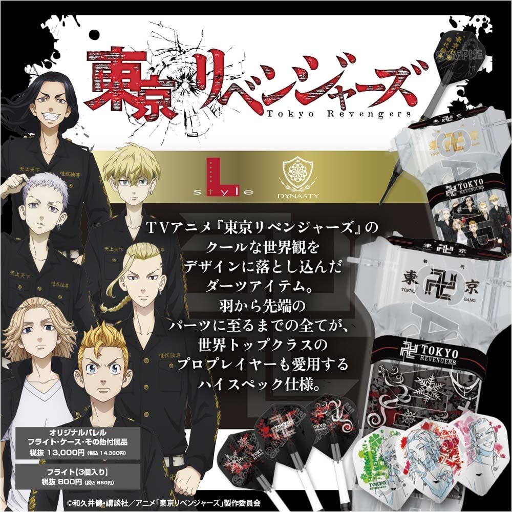 L style x Tokyo Revengers dart set dart barrel dart set L-style type-B
