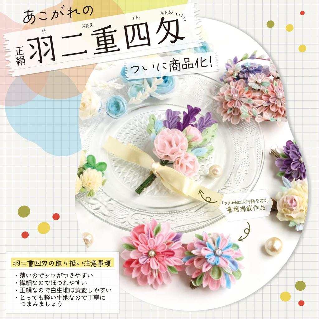 Nippon Chuko Habutae 4 Momme Fabric Tsumami Zaiku Kit 33 Jade Rose Pill Case "Flower Work" S50-13