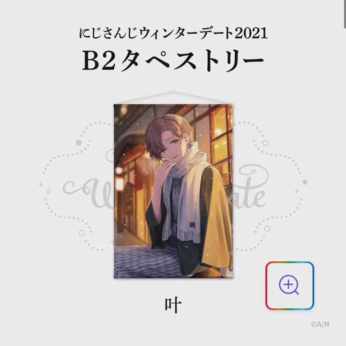 

Зимний гобелен Niji Sanji Kanae