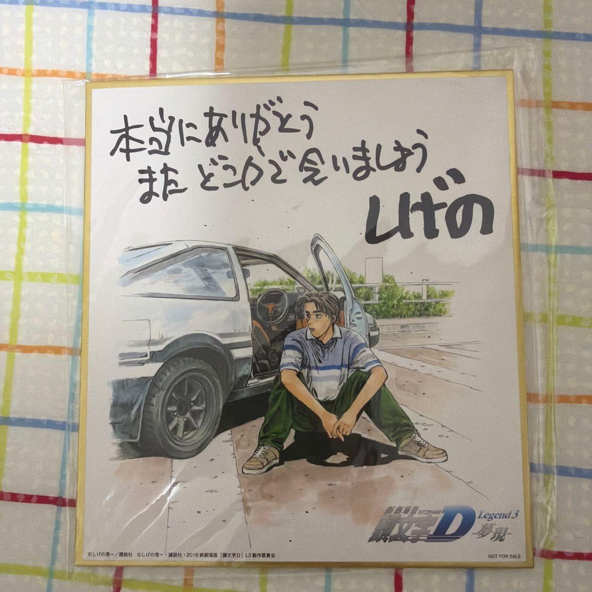 Б/у Initial D мини цветная бумага версия фильма новая версия фильма initial D