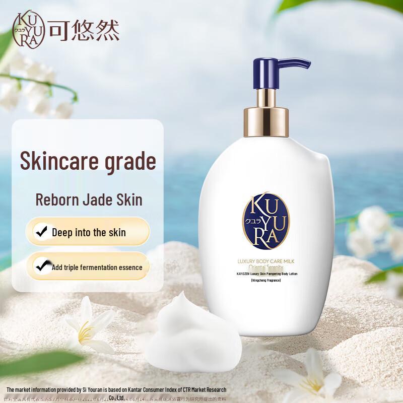 

Shiseido Kuyura Premium Body Lotion