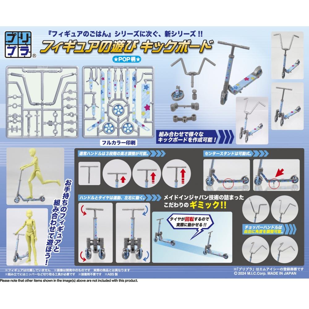 Puripura 1 12 Puripura Figure Play Kickboard Pop Pattern