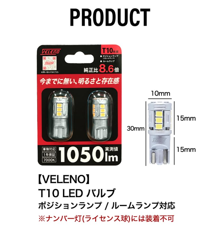 VELENO T10 LED Position Super Hybrid Vehicle 2 Vehicle Inspection 12V Vehicle Use Lamp/Interior Lamp, 1050lm, Bright, White, 7000k, Compatible, Bulbs,