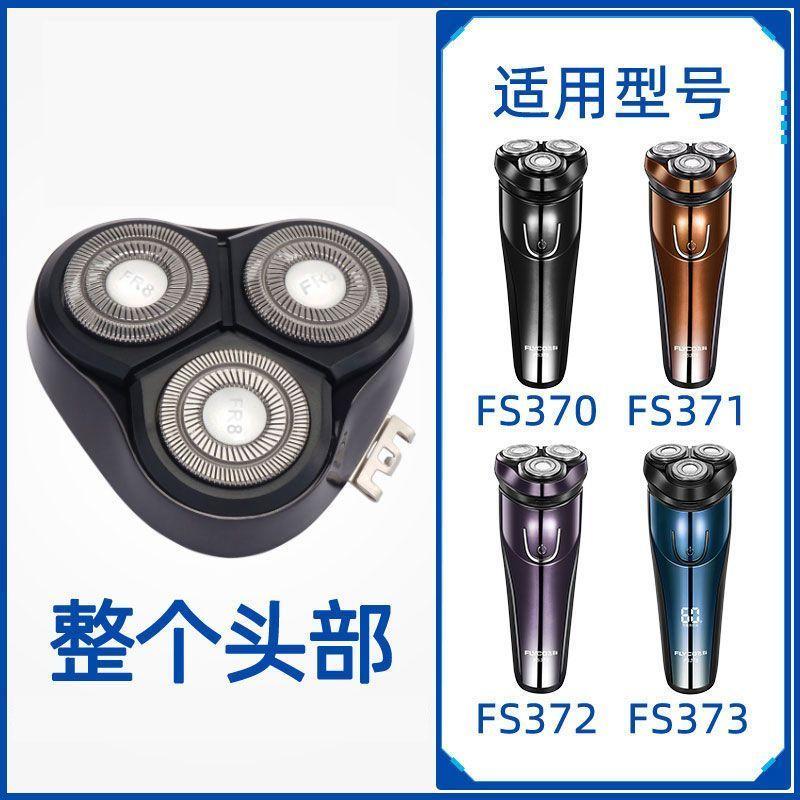 Applicable to Feike electric shaver head accessories FS373 339 901 366 375 390 372 316 #1