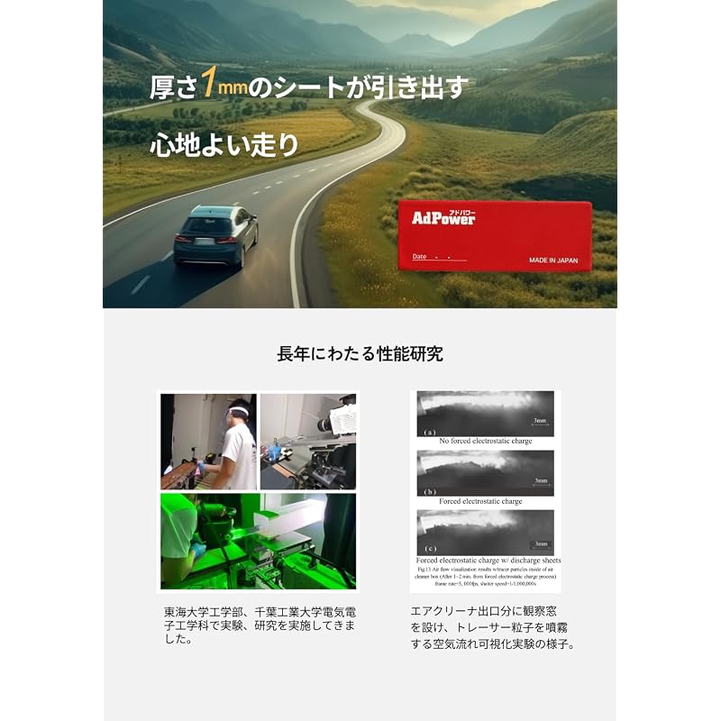 AdPower Passenger Car / Patented Static Electricity Suppression Sheet for Vehicles - Improves Airflow to the Engine