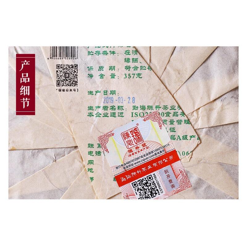 2019 Чэнь Шэн Хао И Ву Чай Пуэр с большим деревом Сырой чайный торт 357 г Основа — фото 7