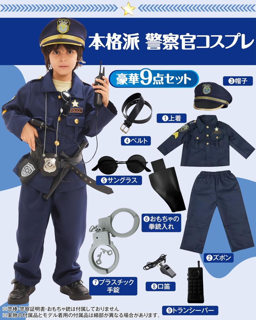 GOKEI Police Costume for Authentic Perfect for and Includes and Perfect As a Christmas Gift for and Size M Kids, 9-Piece Set, Halloween, Boys, Kids.