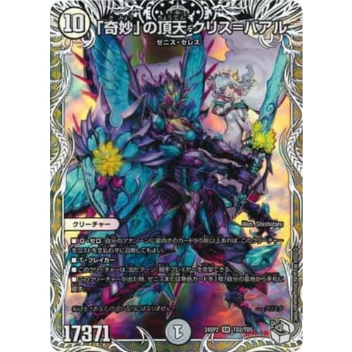 DM24-SP2/TD2/SR/The Summit of "Strange" Chris Baal [Character Premium Treasure]