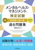 Mental Health Certification Exam Type I Master Course Past Questions Management® (2025 Edition)