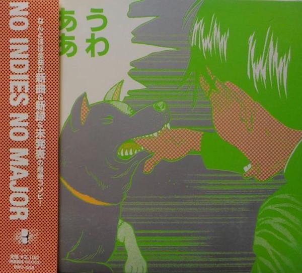 

CD VARIOUS - NO INDIES NO MAJOR BWD002PROMO Bitwave Corpora 2001 Japan ObiDance & Electronica Used