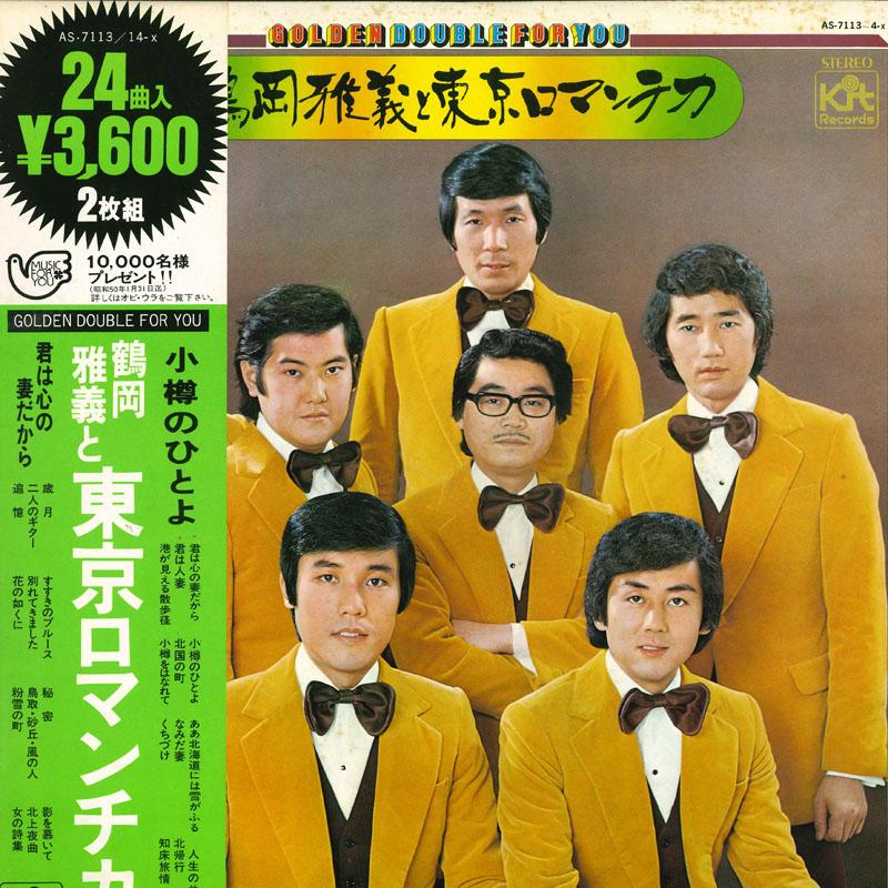 LP Record MASAYOSHI TSURUOKA & TOKYO ROMANTIC - GOLDEN DOUBLE FOR YOU AS711314X KING 1965 Japan Obi Pop Used