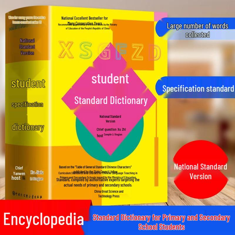 Student s Xinhua All-in-One Dictionary: National Edition for Primary & Secondary School Students
